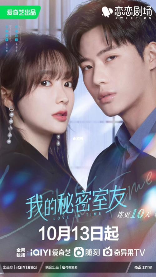 我的秘密室友大结局在一起了吗