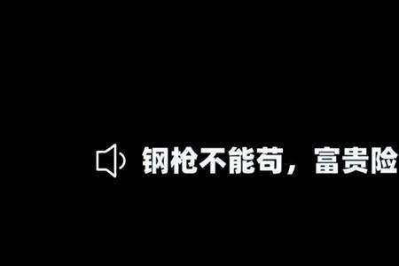 我的人不许动语音怎么获取