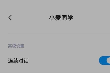 小爱音响音乐源怎么设置成酷狗