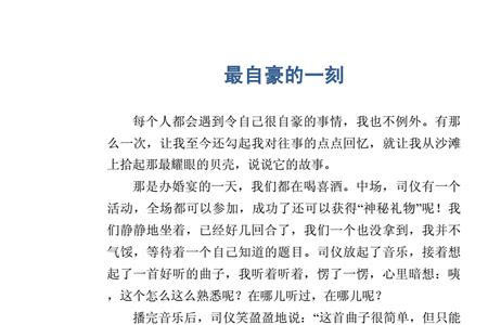 他自豪了作文开头