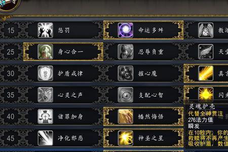 wlk奶萨属性选择