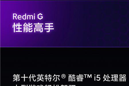 红米g笔记本第一次开机联不上网