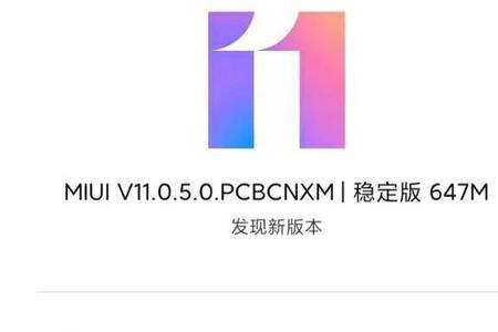 小米手机刷机后闽政通会提示