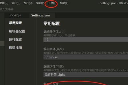 hbuilderx怎么改主题