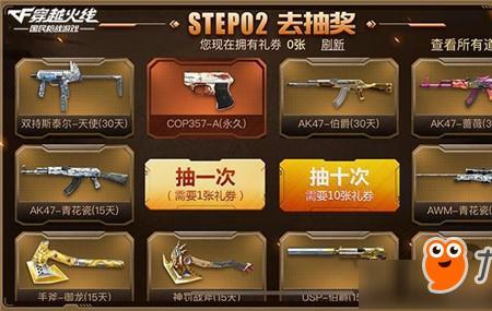 cf抽奖后悔了怎么退款
