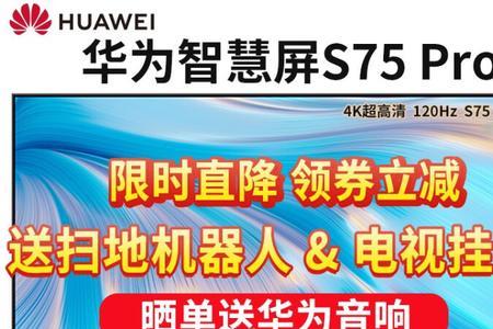 华为s75参数