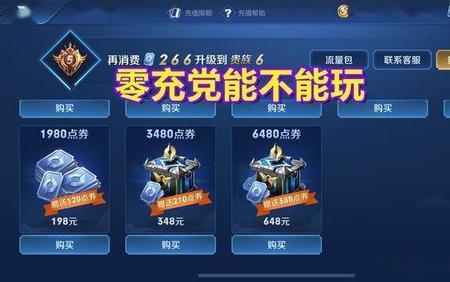 王者荣耀怎么充一毛