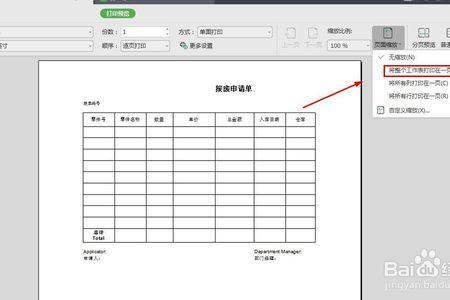 excel如何查看a4纸的打印边界