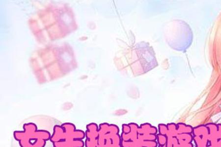 女生用的好玩的东西