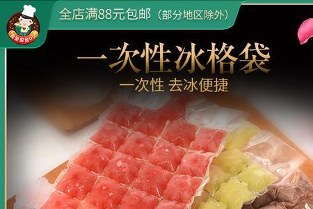 冰口袋能保持多久