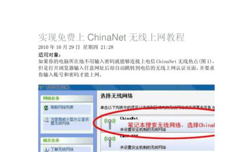 chinanet有后缀的wifi怎么连