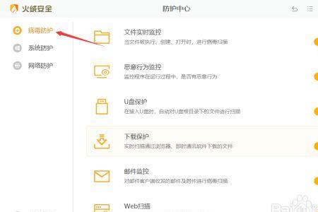 火绒怎么取消u盘使用控制