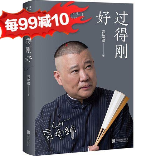郭德纲作品目录