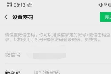 微信的密码是什么