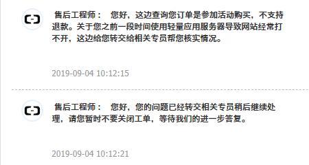 为什么退款了还显示有工单