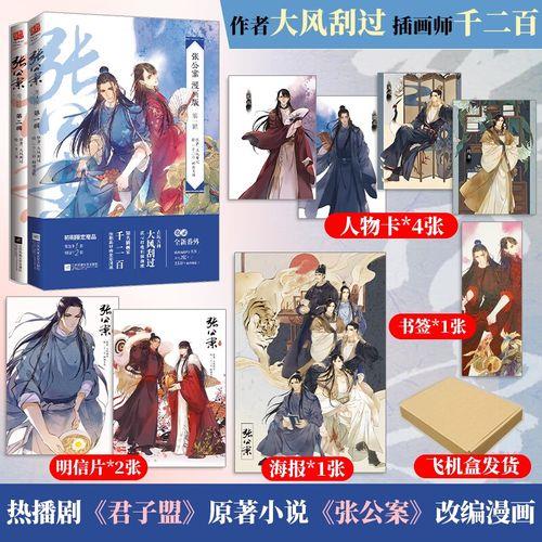 张公案原著小说结局