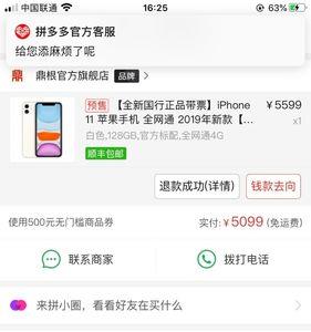 拼单还没成功卖家就发货了