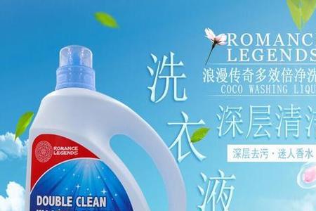传奇太太洗衣液好用吗