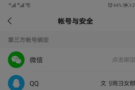 快手与微信号怎么解绑