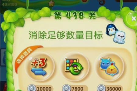开心消消乐133隐藏关攻略