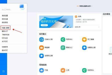 钉钉助手如何添加到钉钉