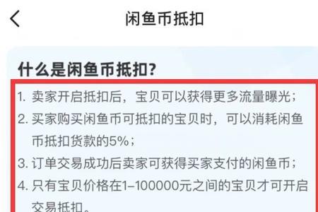 怎么获得闲鱼币