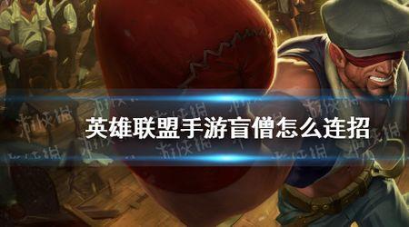 盲僧怎么放两个q