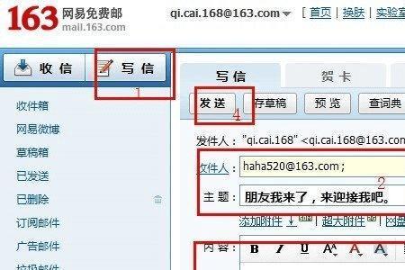 怎样向别人的邮箱发送邮件