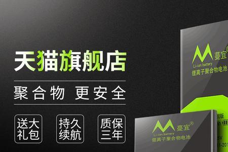 淘宝上的手机蔓宜电池靠谱吗