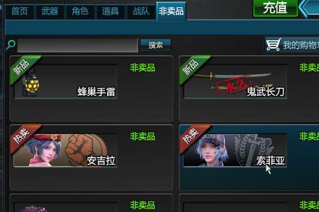 逆战改名字怎么改