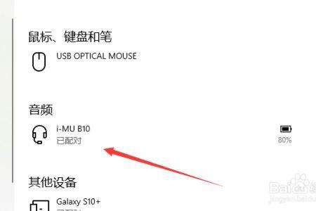 联想耳机怎么配对