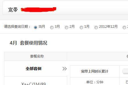 电信宽带欠费了怎么网上查询