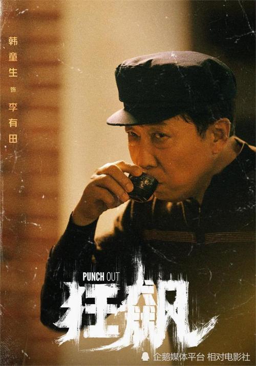 狂飙秦叔扮演者