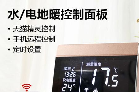 地暖控制面板st什么意思