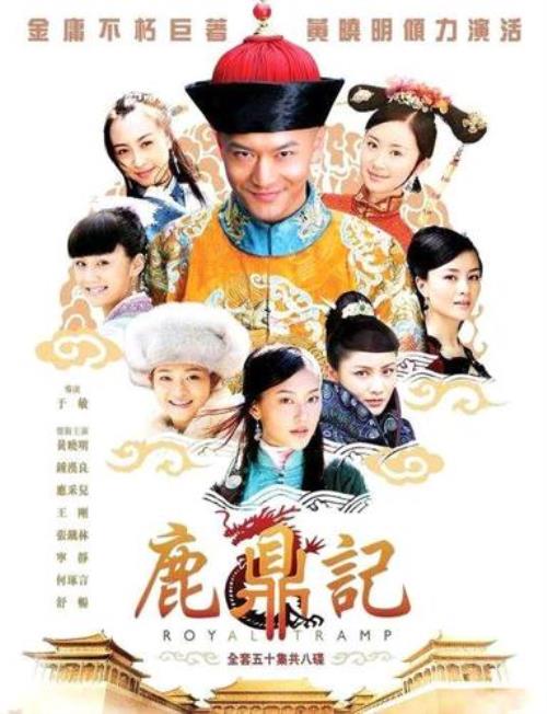 鹿鼎记原著小说全文阅读