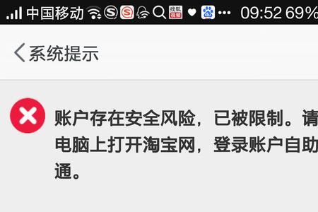 账号存在风险重新登录什么意思