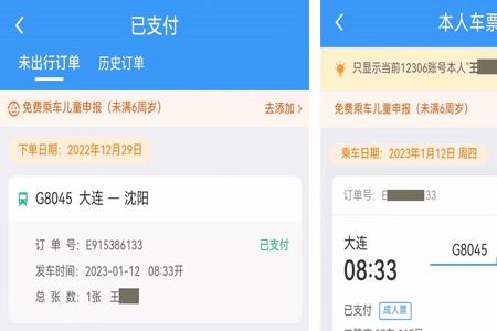 大人带小孩坐火车怎么买票