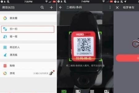 共享单车怎么使用微信扫码