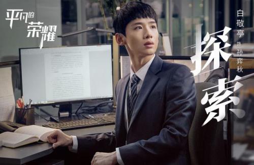 平凡的荣耀大结局