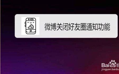 微博里的好友圈是什么意思