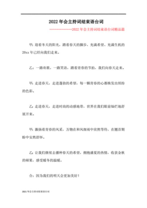 2022年春晚主持词完整版