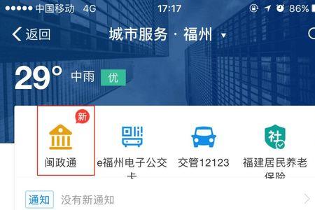 闽政通社保缴费流程