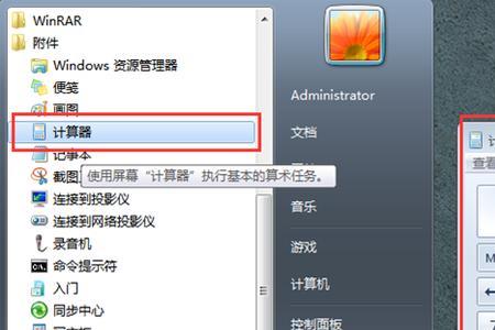Win7的计算器怎么卸载