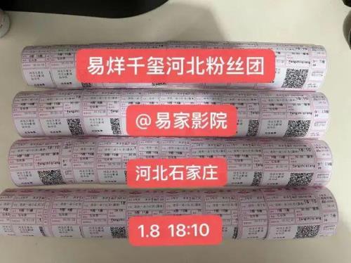 易烊千玺票根怎么做