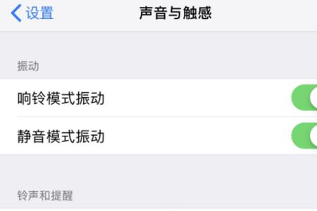 苹果手机如何设置无振动无铃声