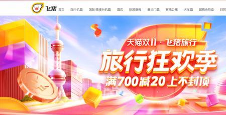 飞猪旅行和携程旅行哪个靠谱