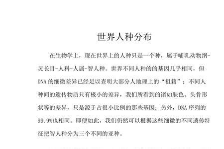 简述各种人种的优缺点