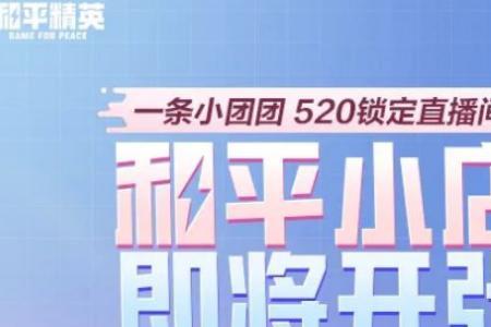 和平精英小店怎么注册