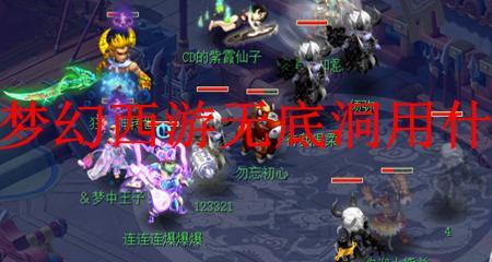 梦幻西游无底洞没修怎么玩