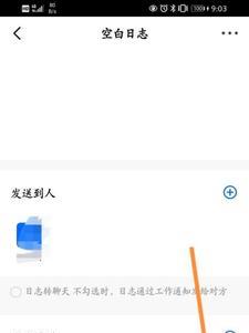 钉钉怎样上把对方做权限设置